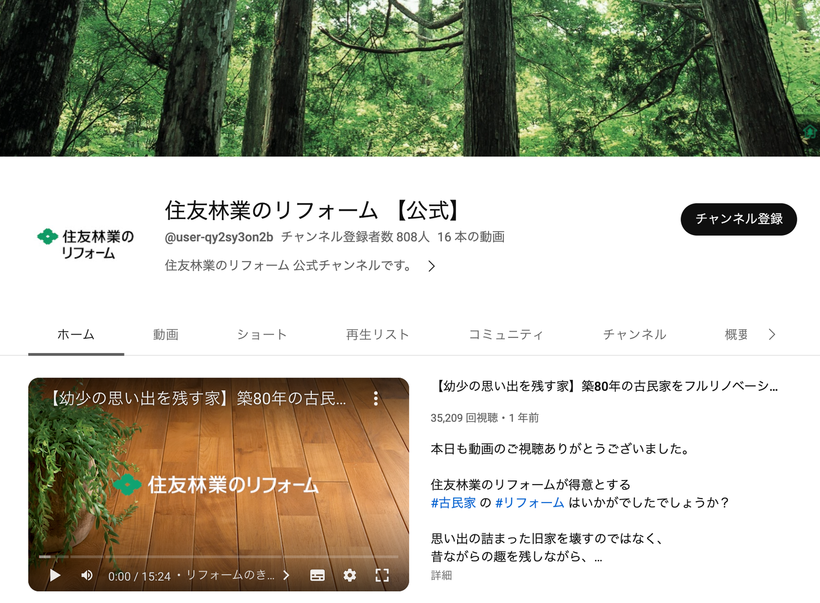 住友林業ホームテック