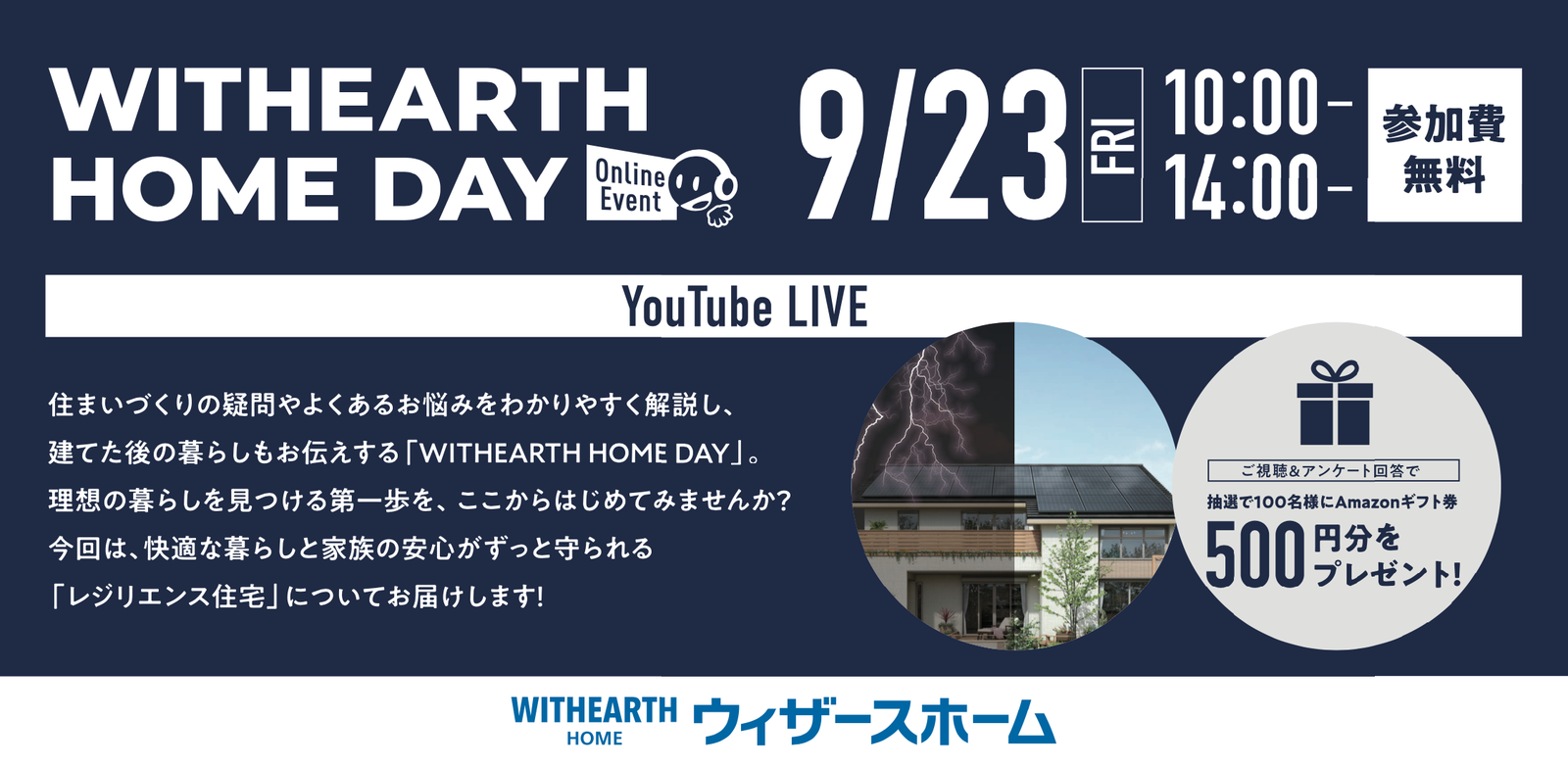 ウィザースホーム